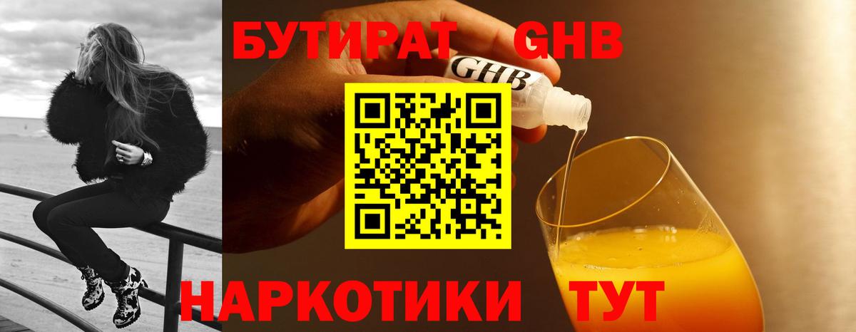 Сегежа  Бутират жидкий экстази  Вход с VPN 