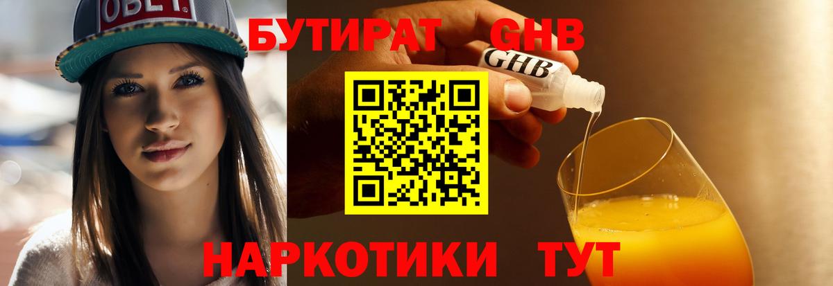 Бутират бутик Сегежа