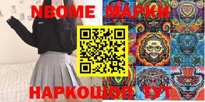 марки nbome Пыть-Ях